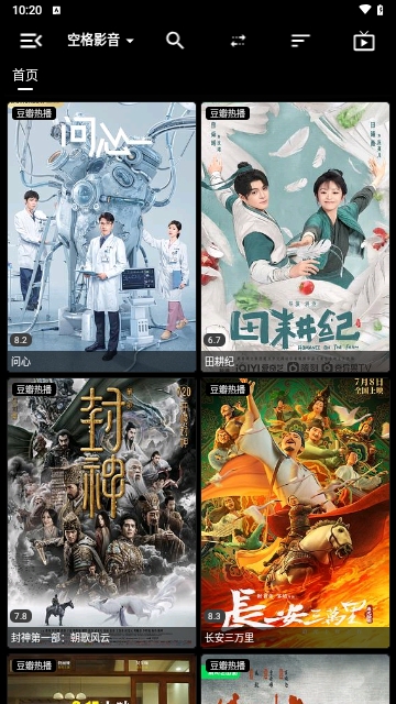 空格影音2023最新版