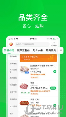 美菜商城APP下载