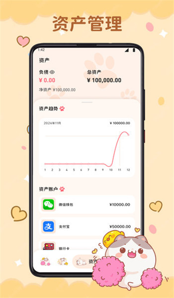 微趣花记账app v1.1