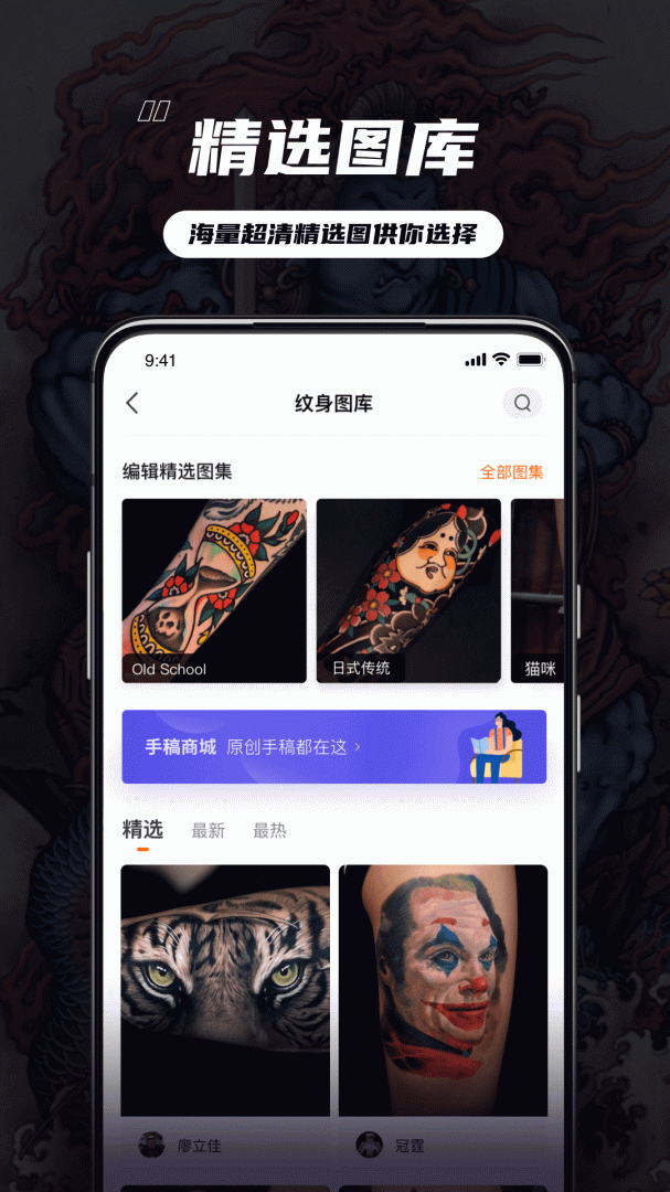 纹身大咖 v4.8.2