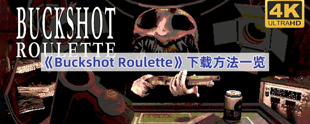 Buckshot Rouletteô-Buckshot Rouletteطһ