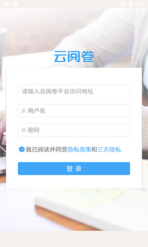 云阅卷官方平台 v3.5.1
