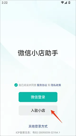 微信小店助手正版