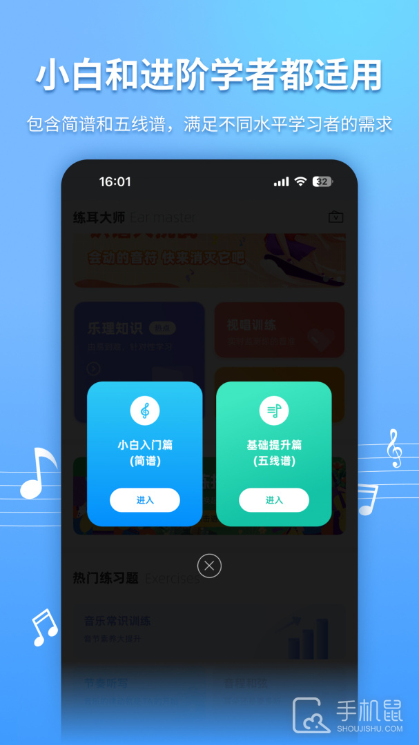 练耳大师 v2.4.7