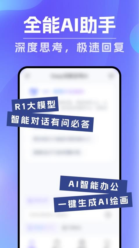 Deep深度思考AI最新版