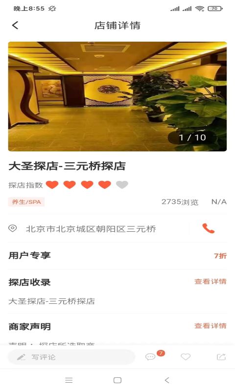 大圣探店 v1.0.53