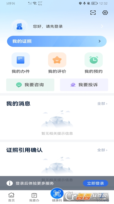 新服辦app V3.2.1最新版截圖1