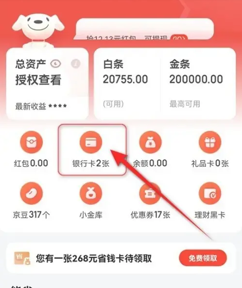 京东app