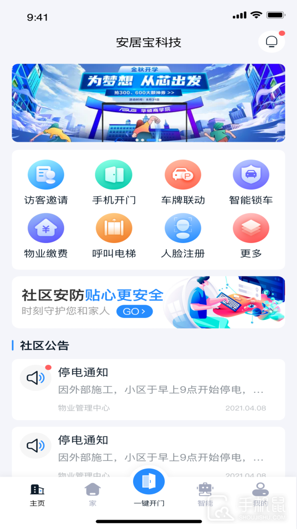 安居家园PLUS v1.6.2