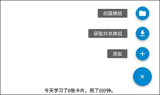 AnkiDroid安卓版2