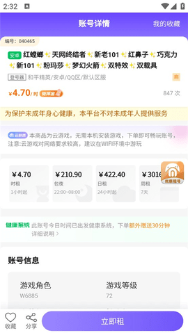 免費租號app紅包版