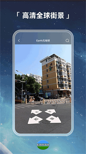 earth元地球app v4.2.1