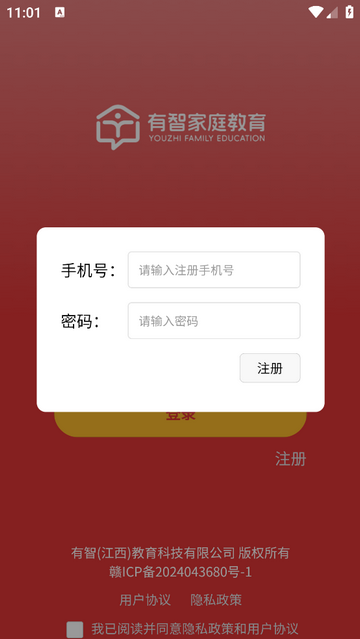 有智教育2025官方版截图3