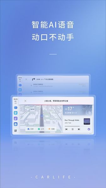 车载百度carlife车机版安装包 v8.6.7