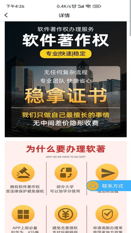 软著申请助手 v1.2.4下载