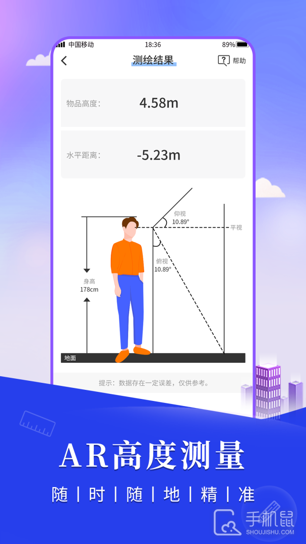 尺子测距仪 v2.5.73