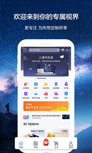 浦发信用卡app v8.1.5