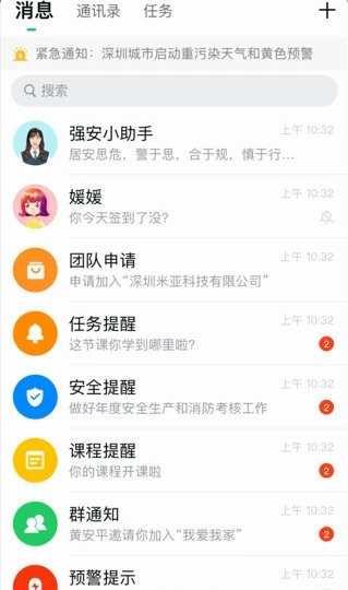 学习强安APP1
