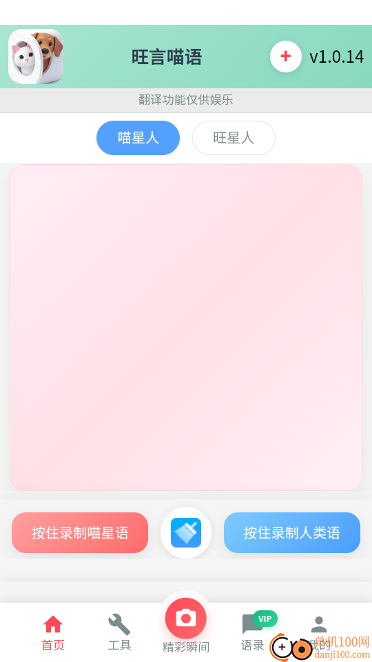 旺言喵语手机版