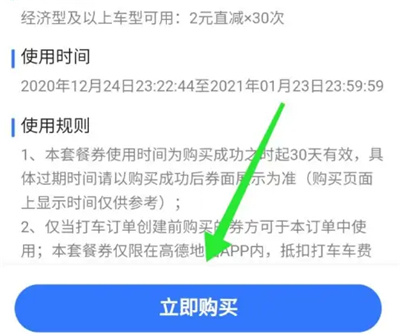 高德地图网页版