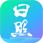 日照通app官方版下载