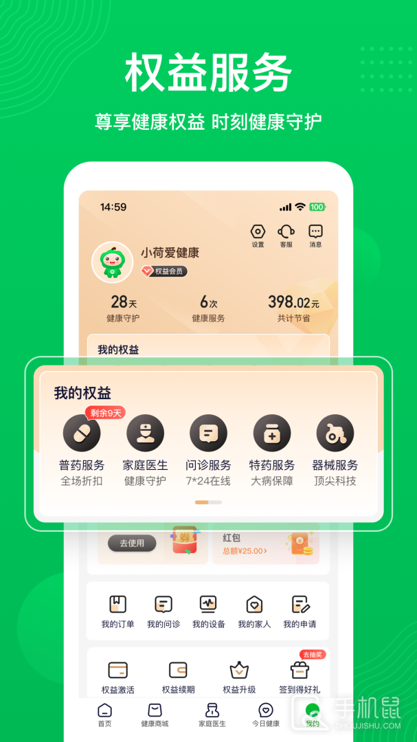 荷叶健康 v2.1.8