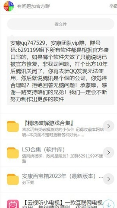 安康软件库
