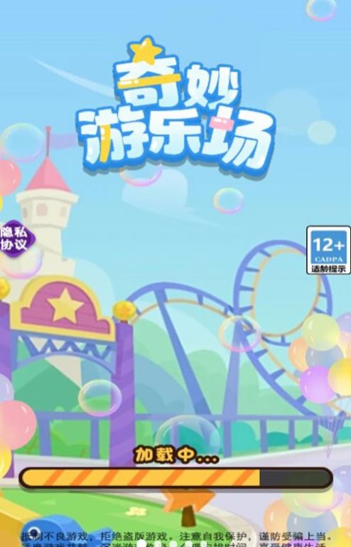 奇妙游乐场 v1.0.0手游下载