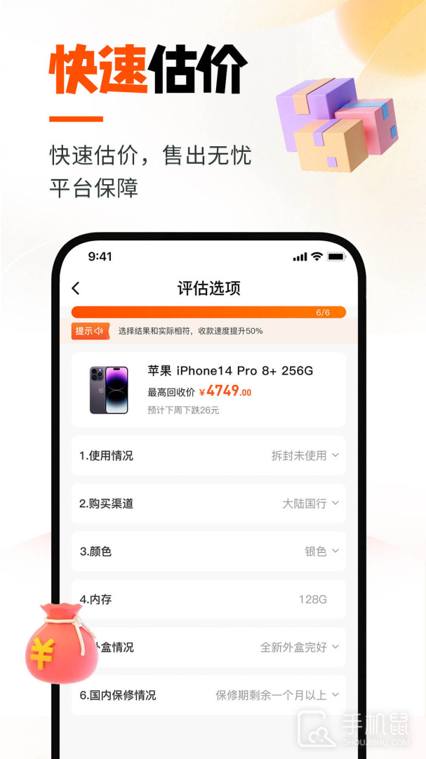 换换回收 v6.2.7