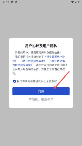 烯牛数据app5