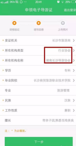 全国导游之家怎么领取电子导游证4
