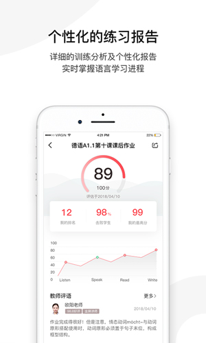 欧那小语种最新版 v5.8.46