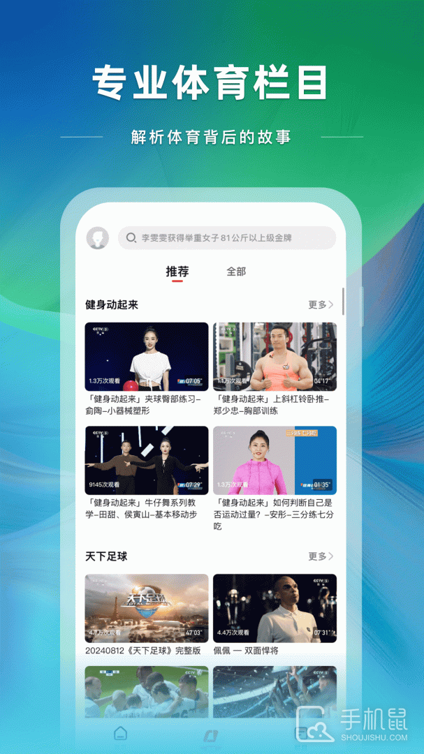 央视体育 v3.9.8