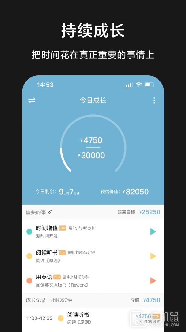 爱时间 v9.7.8