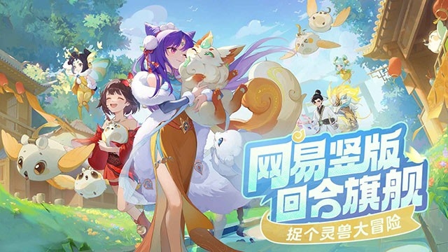 灵兽大冒险app下载手机版 v1.1.400