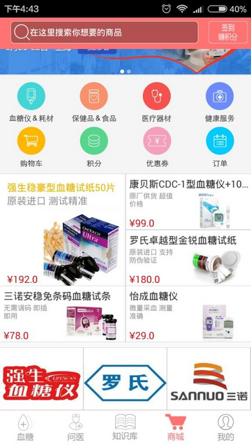 糖醫生App版