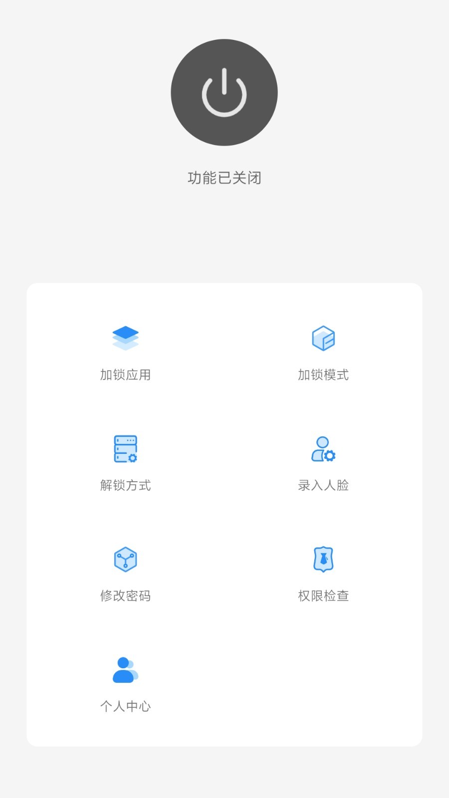 人脸应用锁app下载安装截图
