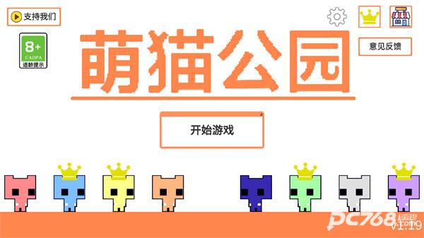 萌猫公园手机版