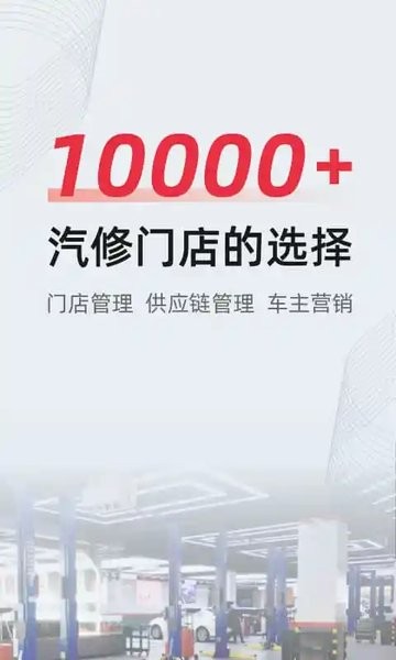 汽修F6智慧门店软件