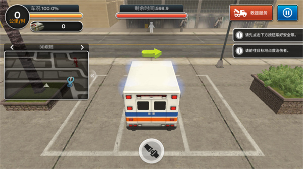 先锋急救车安卓版