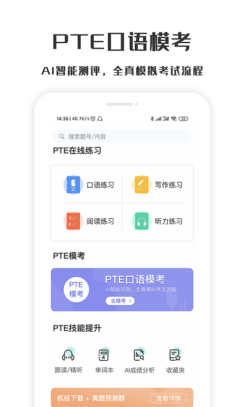 萤火虫PTE v1.3.8