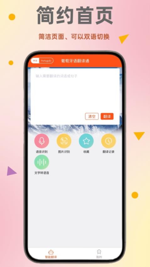 葡萄牙语翻译通免费版