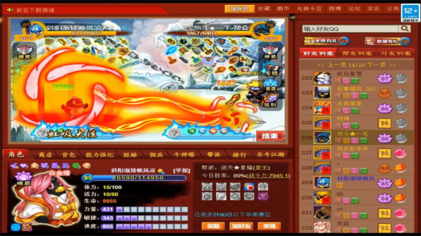 Q宠大乐斗手机版截图