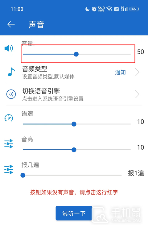语音王