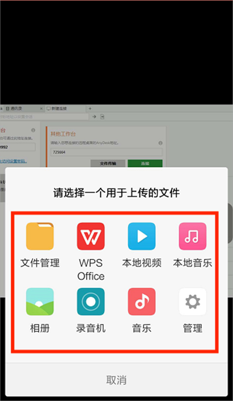 如何传文件截图3