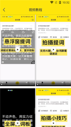 提词器大师