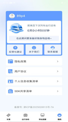 高铁城际速查app v1.0.0