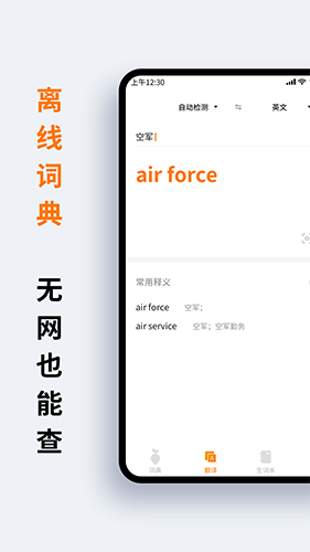 萝卜词典app