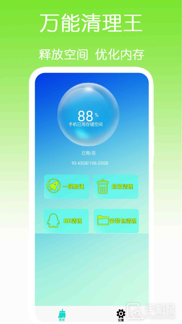 万能清理王 v2.0.9