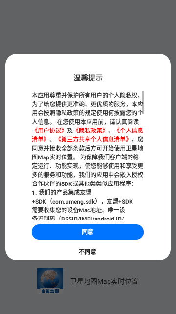 衛(wèi)星地圖Map實(shí)時(shí)位置 V2.1.1安卓版截圖1